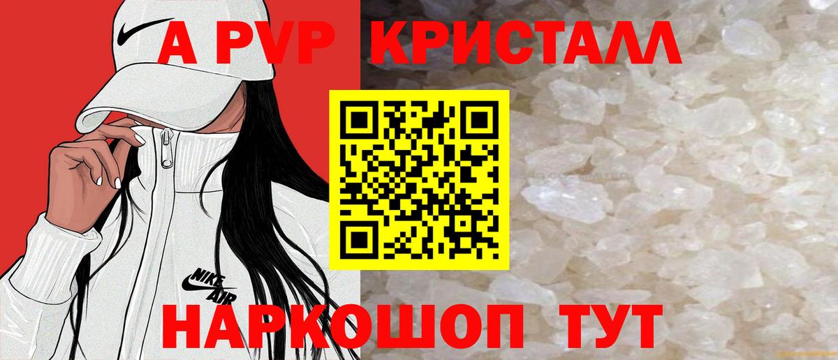 APVP Соль  APVP Соль  Вход с VPN  A PVP кристаллы  Новодвинск 
