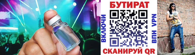 БУТИРАТ Butirat  Новодвинск 