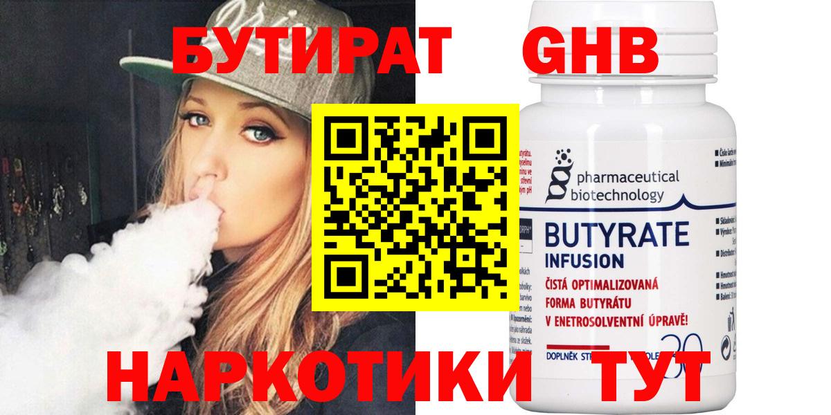 БУТИРАТ BDO 33% Новодвинск