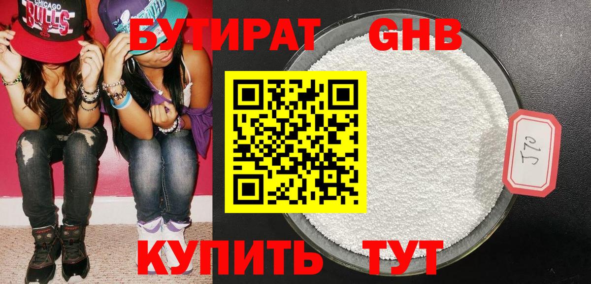 Бутират  Бутират жидкий экстази  Вход с VPN  Новодвинск 