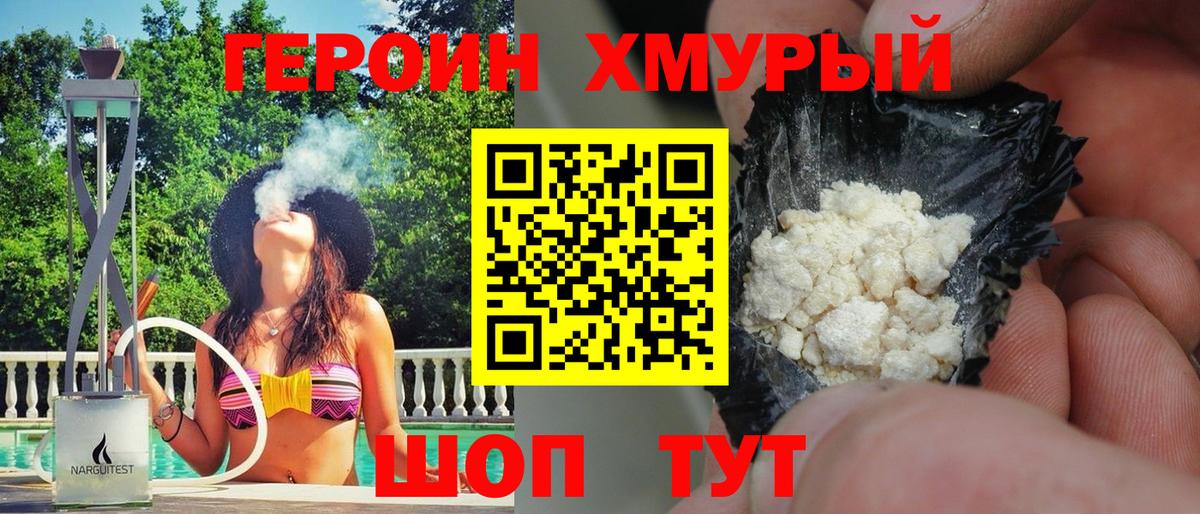 Героин белый Новодвинск
