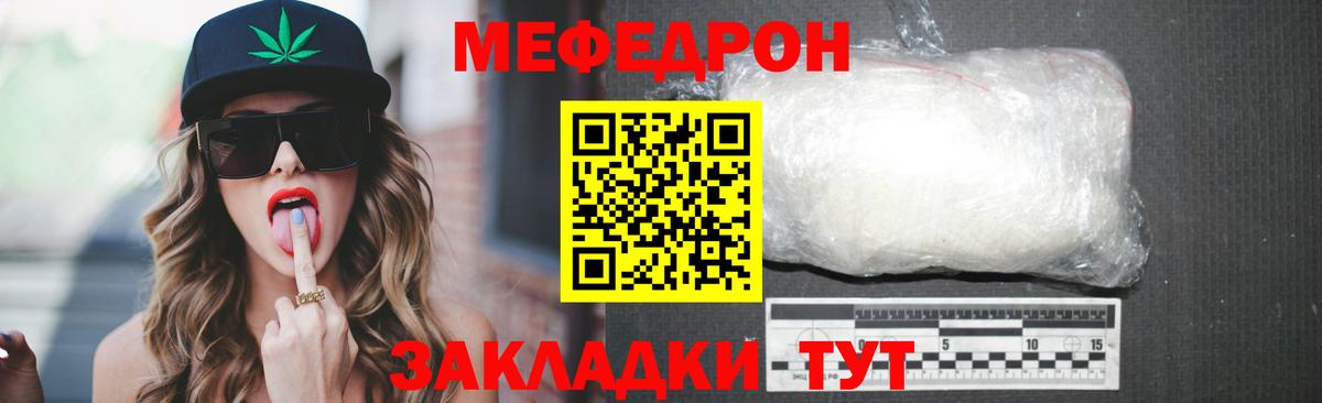 Меф  МЯУ-МЯУ VHQ  Вход с VPN  Новодвинск 