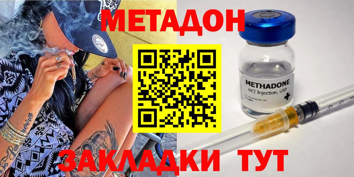 МЕТАДОН methadone Новодвинск