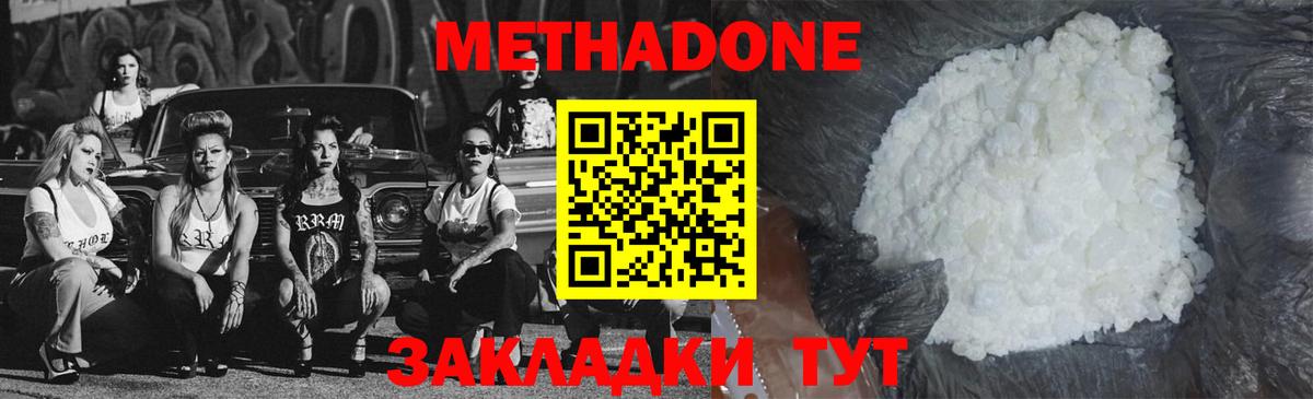 МЕТАДОН VHQ  МЕТАДОН белоснежный  Вход с VPN  Новодвинск 